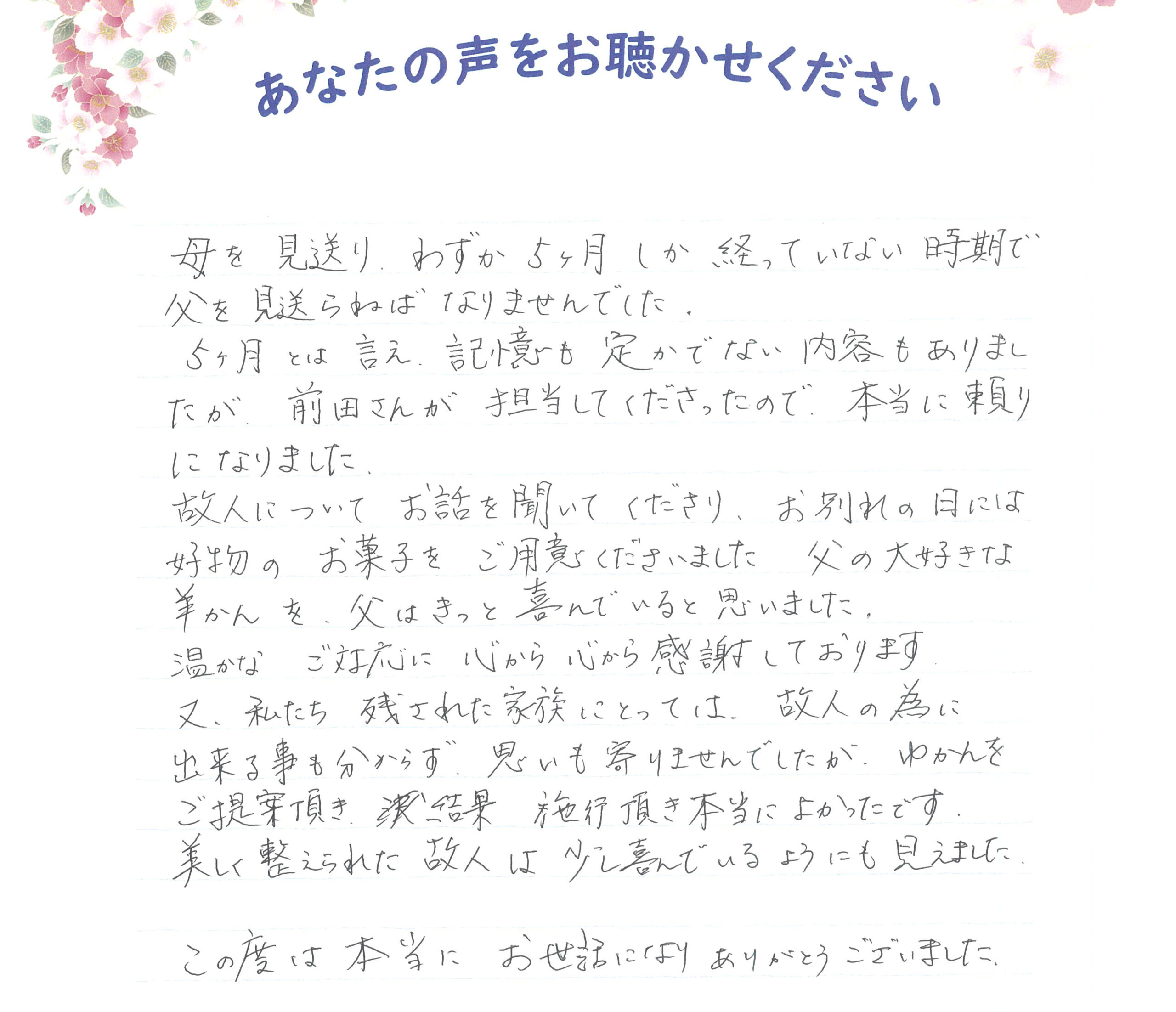 長門市油谷　Ｓ様　2025.4月